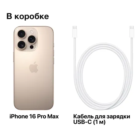 Смартфон Apple iPhone 16 Pro Max 1 ТБ , Пустынный титан/Desert Titanium