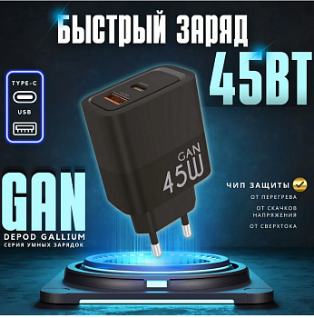 СЗУ блок Depod DCH-005, 3.0A, 45W, Type-C (1шт) + USB (1шт) гарантия 1 год Black