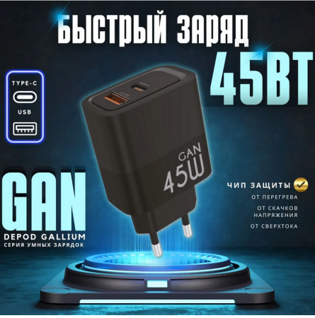 СЗУ блок Depod DCH-005, 3.0A, 45W, Type-C (1шт) + USB (1шт) гарантия 1 год Black