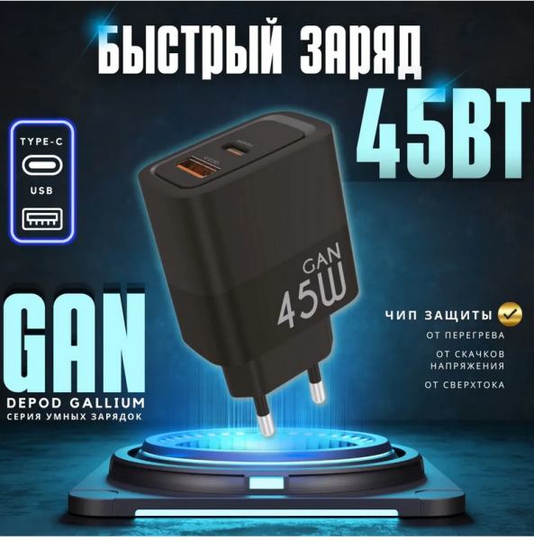 СЗУ блок Depod DCH-005, 3.0A, 45W, Type-C (1шт) + USB (1шт) гарантия 1 год Black