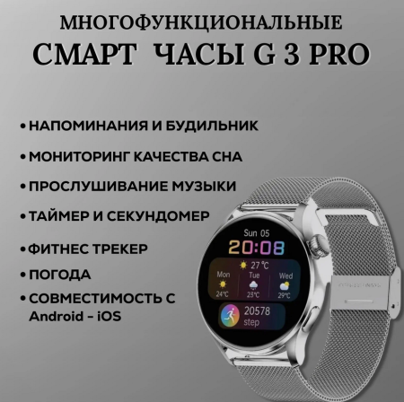 Смарт часы G3 PRO Wireless Charging Silver