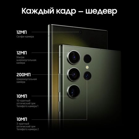 Смартфон Samsung S23 Ultra, 12/512Гб Green