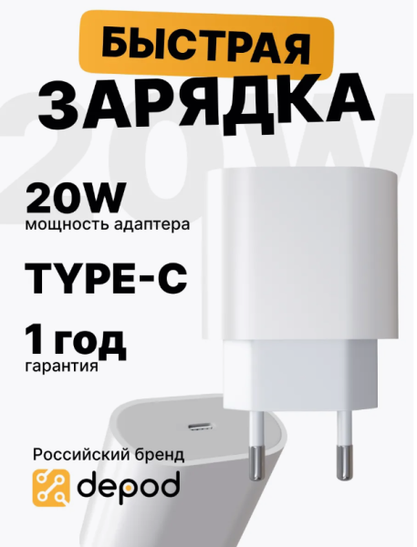 СЗУ блок Depod DCH-001, 20W, Type-C (1шт) гарантия 1 год White