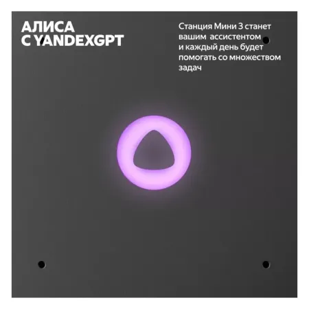 Умная колонка Яндекс Станция Мини 3 с Алисой на YaGPT, лиловый (10Вт)