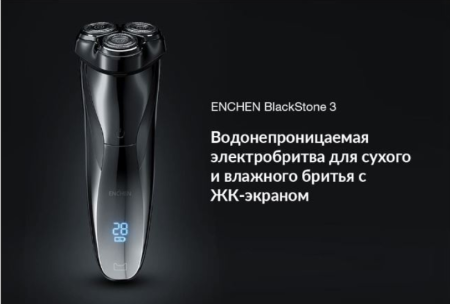 Электробритва Enchen BlackStone 3 черный