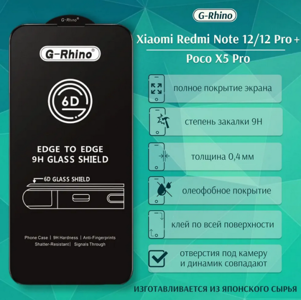 Стекло Xiaomi Redmi Poco X6 /X6 pro/Note 12 pro/12 pro+ / Poco X5 Pro/ Samsung A71/ Note 10 Pro