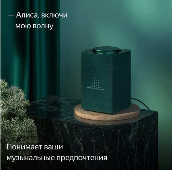 Умная колонка Яндекс Станция Макс зеленый