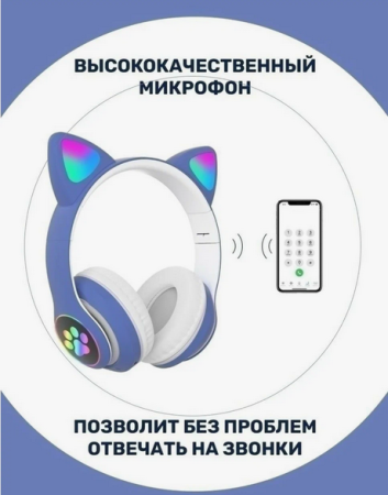 Беспроводные наушники Bluetooth CAT STN-28 со светящимися кошачьими ушками, детские (голубые)