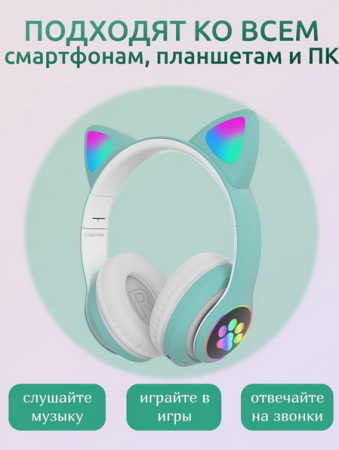 Беспроводные наушники Bluetooth CAT STN-28 со светящимися кошачьими ушками, детские (зеленые)