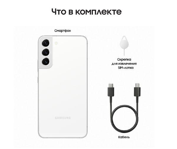 Смартфон Samsung Galaxy S22 Plus 8/128Гб, Dual nano sim Phantom White