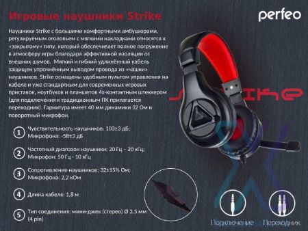 Наушники Perfeo STRIKE Black