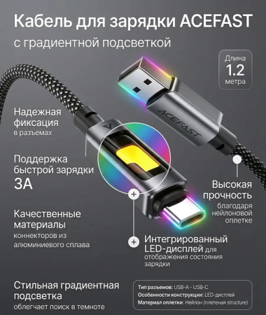 Кабель Type-C - USB 3A, ACEFAST C21-04 1,2m Black