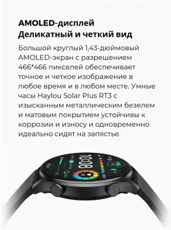 Смарт-часы HAYLOU Solar Plus RT3 (LS16) Silver