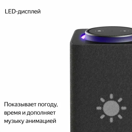 Умная колонка Яндекс Станция Макс с Алисой, c Zigbee, 65w графитовый