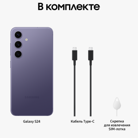 Смартфон Samsung SM-9210 Galaxy S24, 8/256Гб, Dual nano SIM Violet
