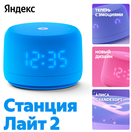 Умная колонка Новая Яндекс Станция Лайт 2 с Алисой на YaGPT , 6Вт, синий