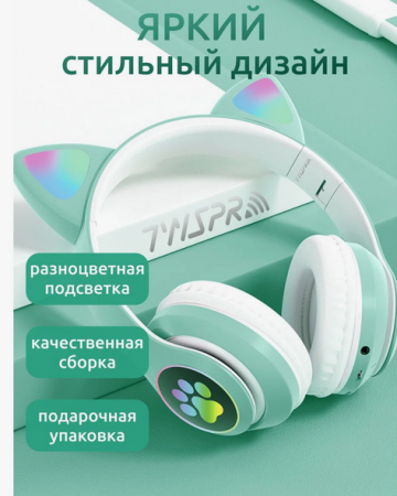 Беспроводные наушники Bluetooth CAT STN-28 со светящимися кошачьими ушками, детские (зеленые)
