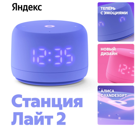 Умная колонка Новая Яндекс Станция Лайт 2 с Алисой на YaGPT , 6Вт, фиолетовый