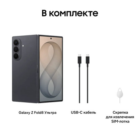 Смартфон Samsung Galaxy Z Fold 8 Ultra, 16/1Tb Graphite
