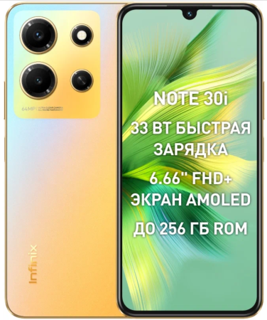 Смартфон Infinix Note 30i 8/256Гб Variable Gold